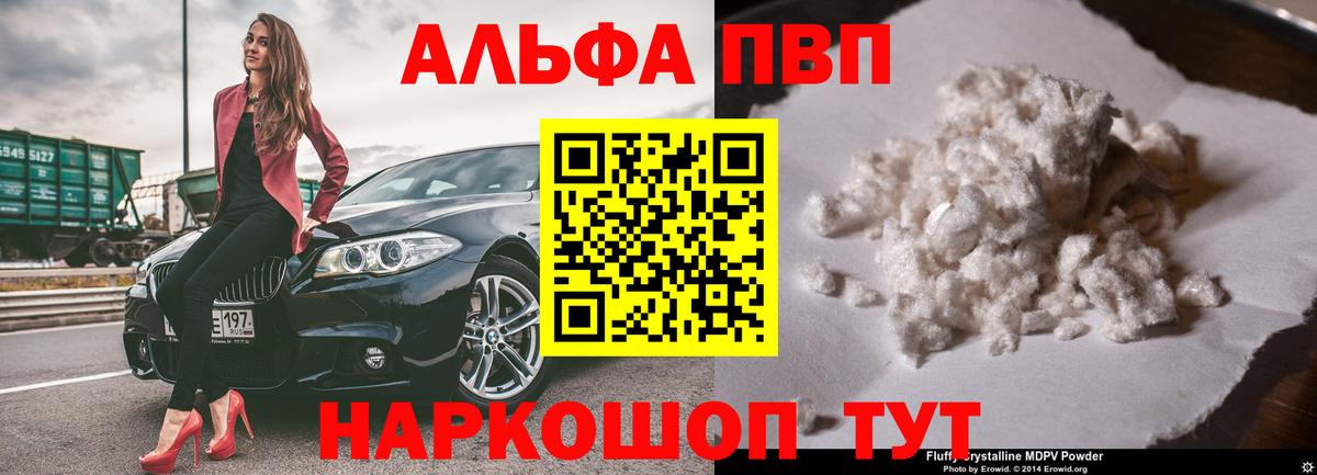 Шуя  A-PVP мука  Alfa_PVP кристаллы  Вход с VPN 