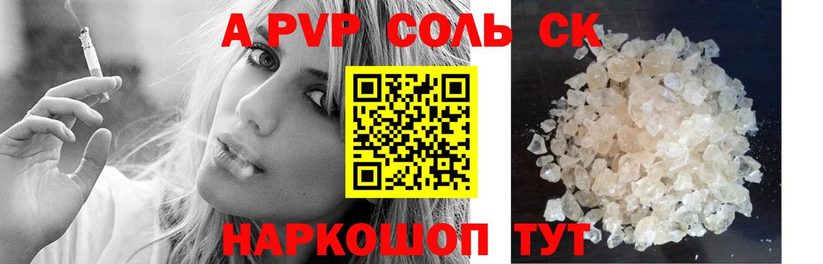 A-PVP Crystall Шуя