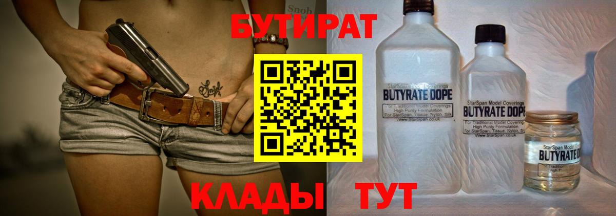 Шуя  БУТИРАТ вода  Бутират  Вход с VPN 