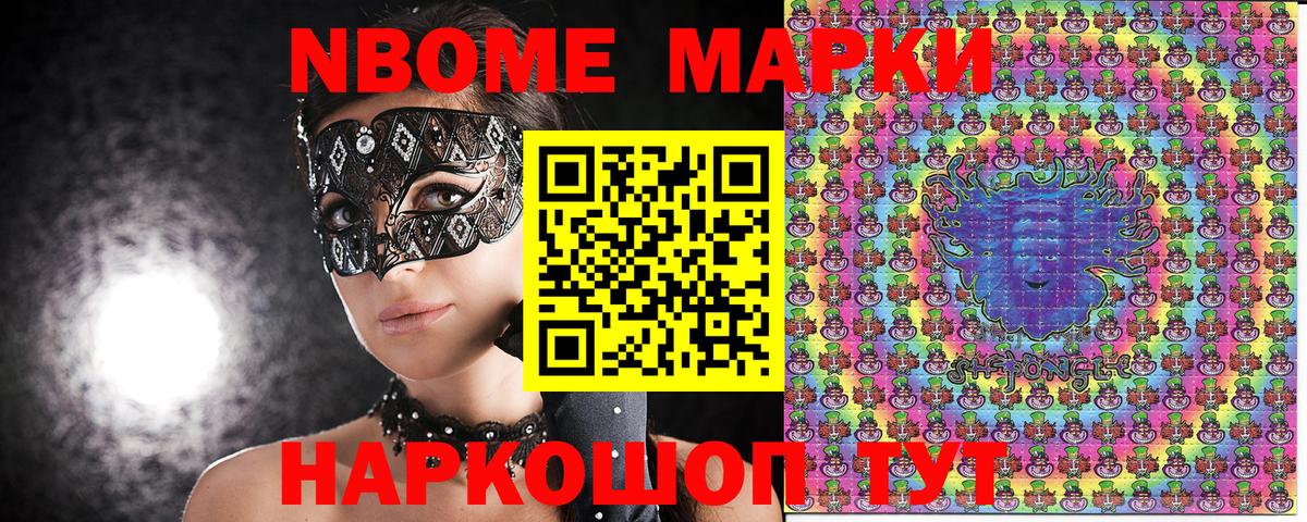 Марки NBOMe 1500мкг Шуя